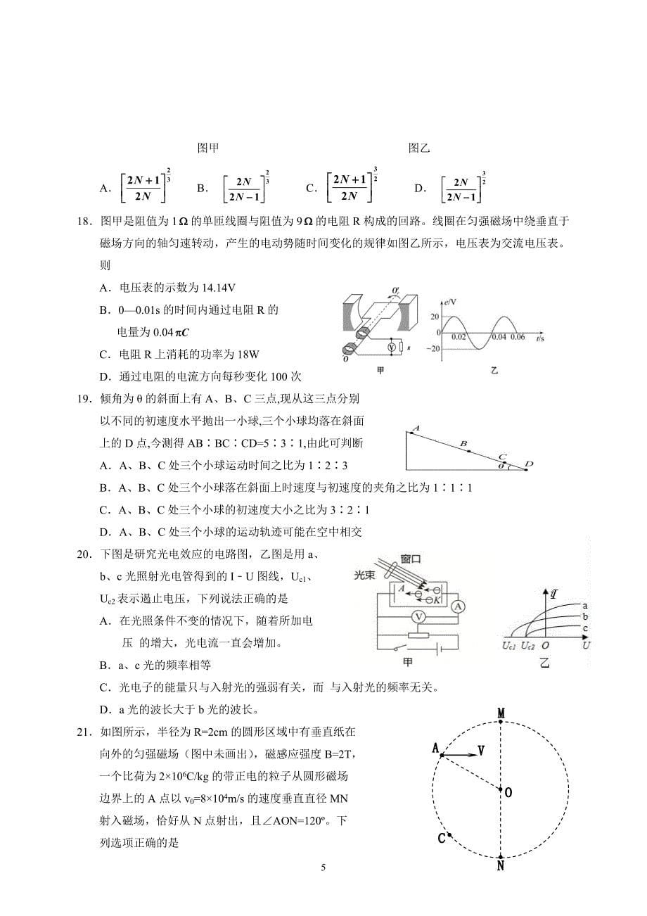 黑龙江省校2019届高三第二次模拟理综_第5页