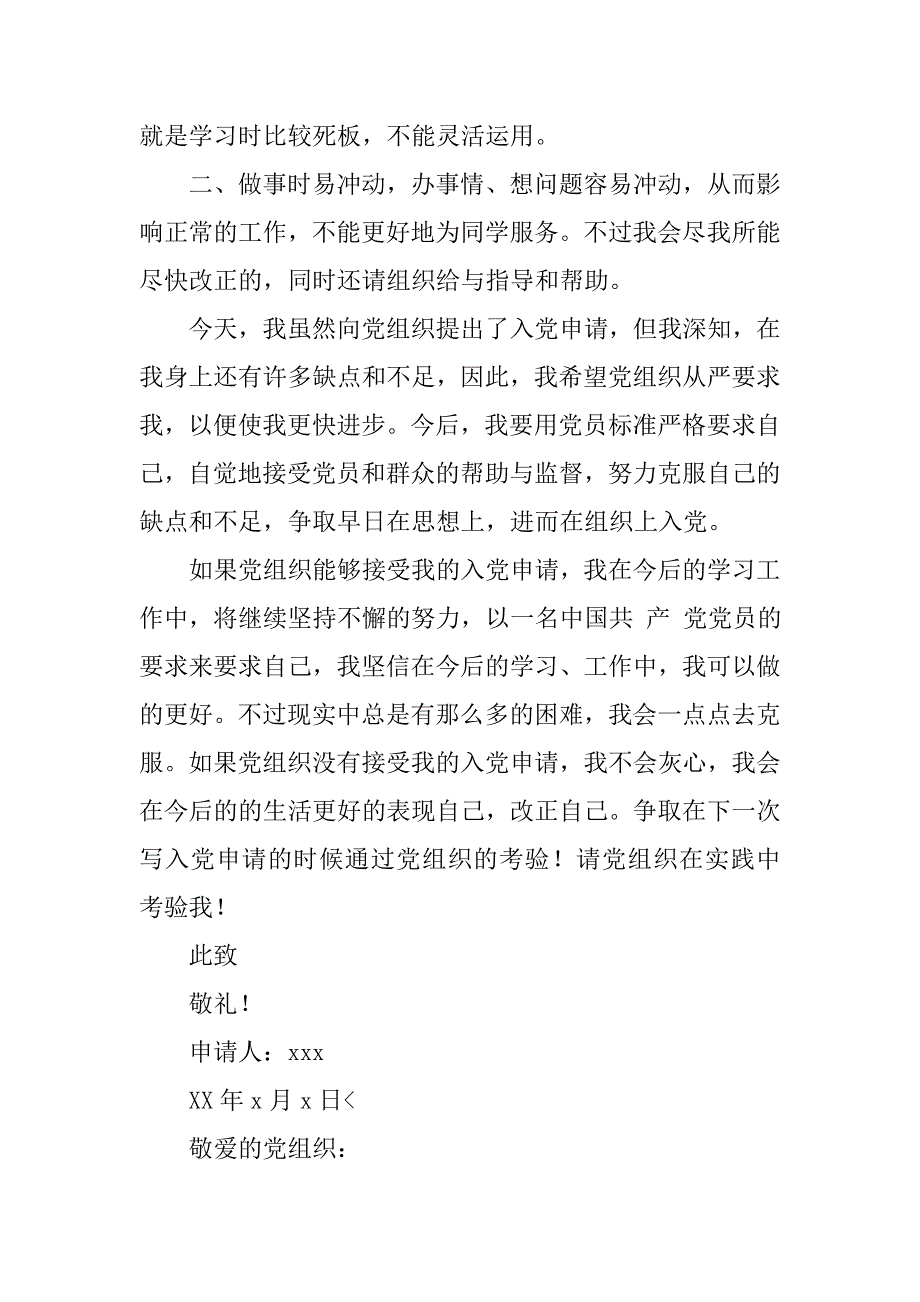 12月大学生入党申请书【三篇】_第4页