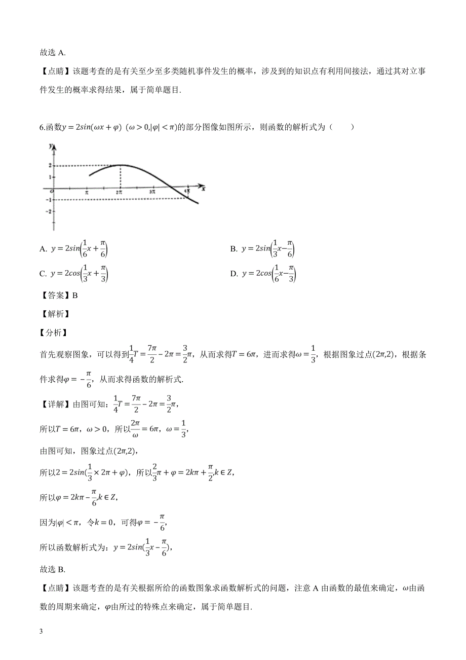 广东省广州市2019届高三第二次模拟考试数学（文）试题（解析版）_第3页