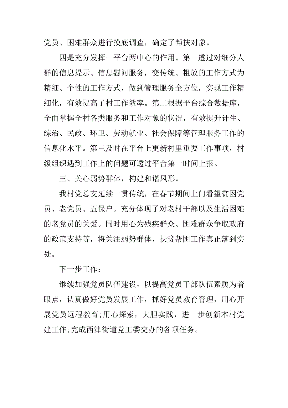 基层党支部个人工作总结.doc_第3页