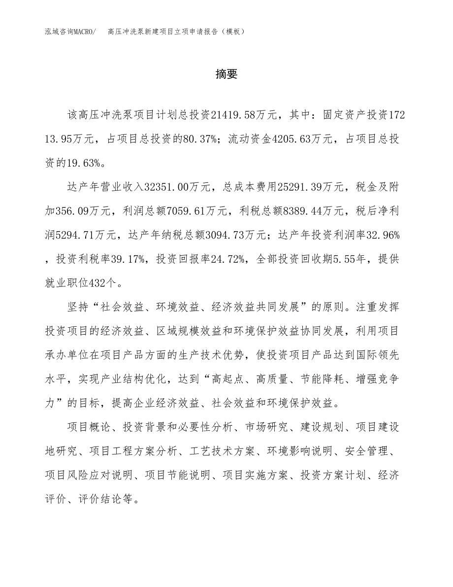 高压冲洗泵新建项目立项申请报告（模板）_第2页