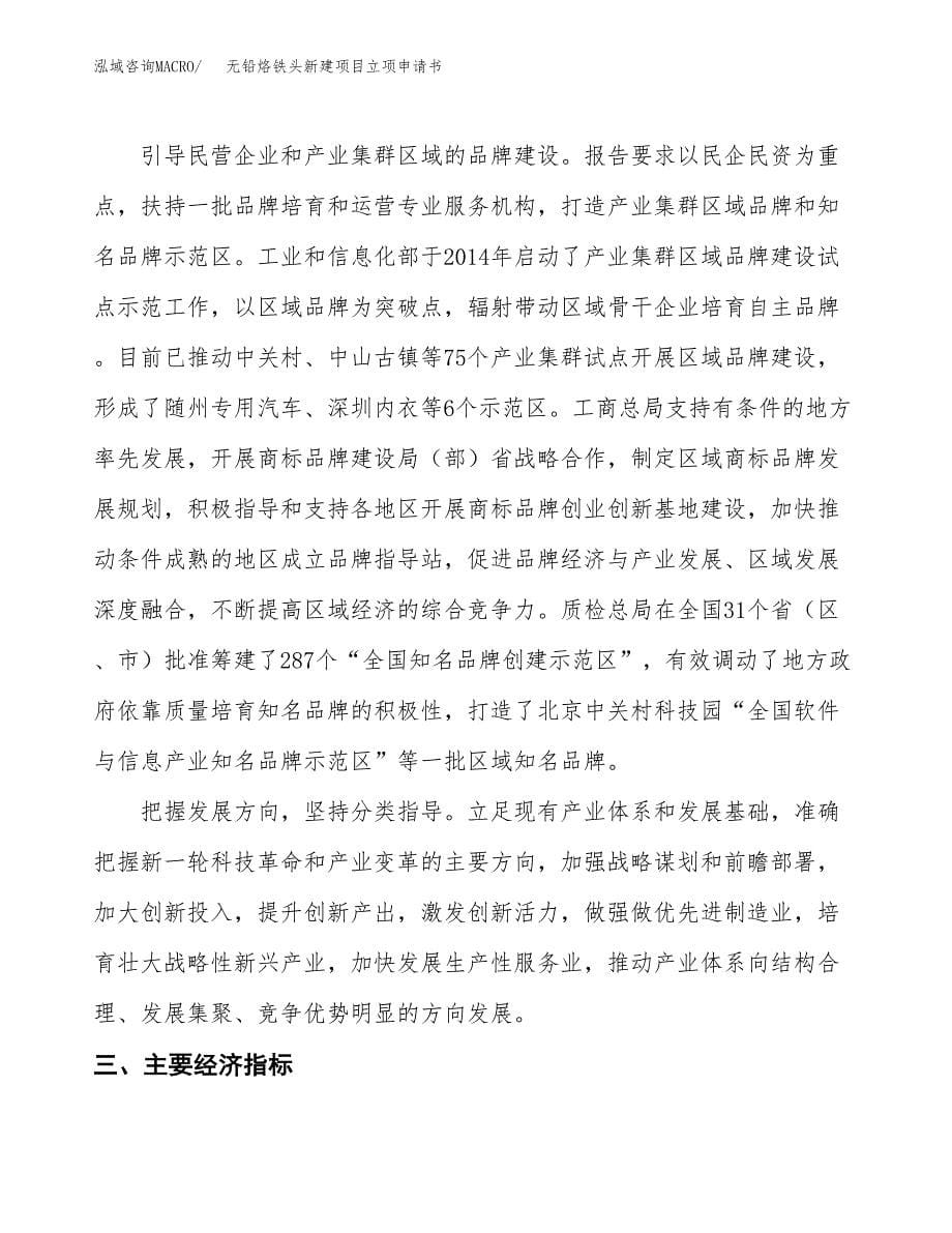 无铅烙铁头新建项目立项申请书_第5页