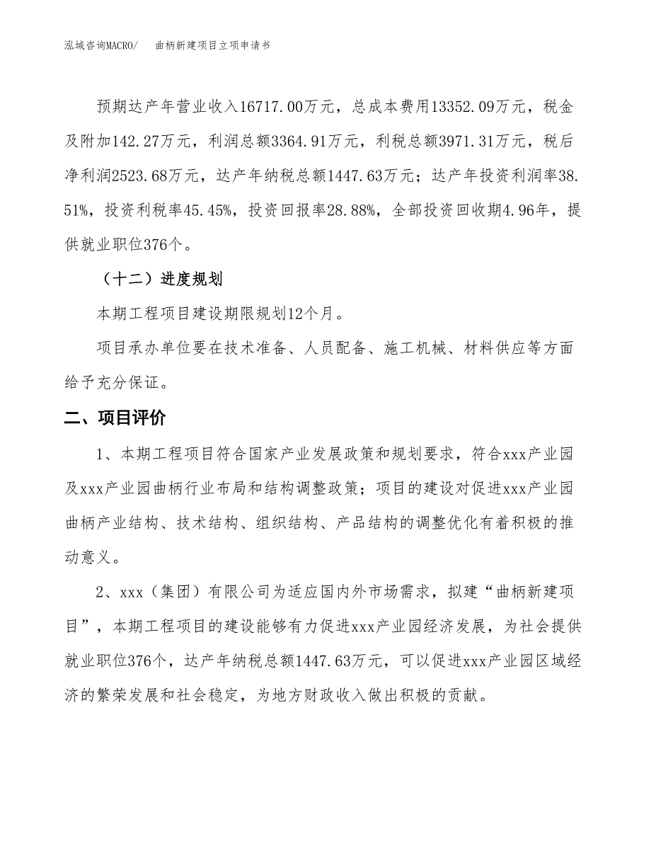 曲柄新建项目立项申请书_第4页