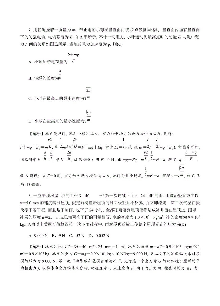 2019届高三上学期月考试卷（三）物理试卷含答案_第4页