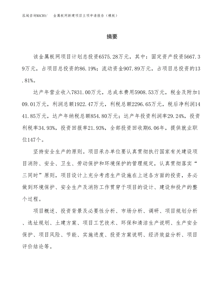 金属板网新建项目立项申请报告（模板）_第2页