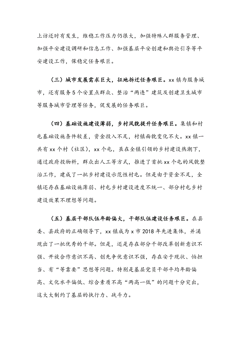 XX镇党委“解放思想、改革创新、扩大开放、担当实干，推动经济社会高质量发展”大讨论专题报告_第3页