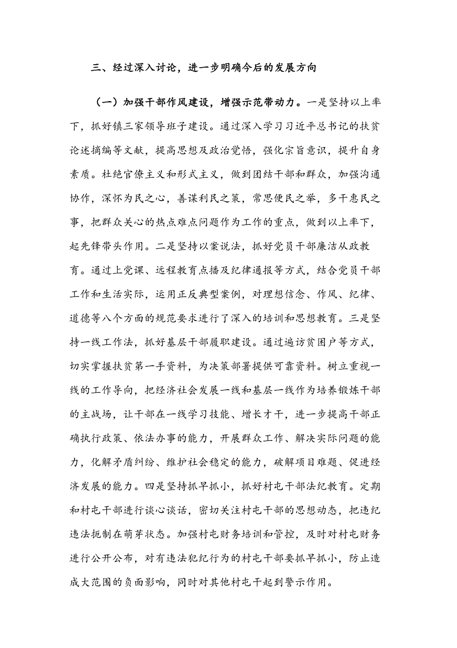 XX镇党委“解放思想、改革创新、扩大开放、担当实干，推动经济社会高质量发展”大讨论专题报告_第4页