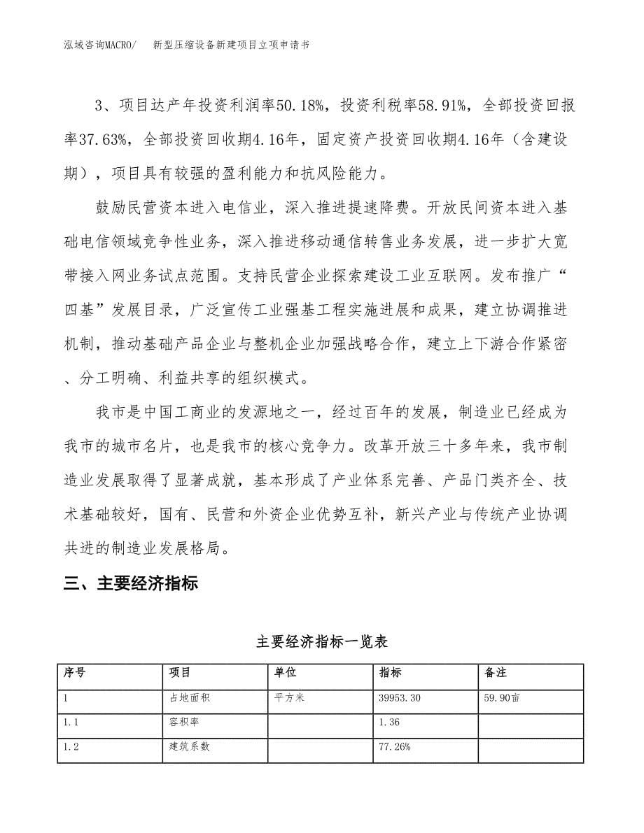 新型压缩设备新建项目立项申请书_第5页