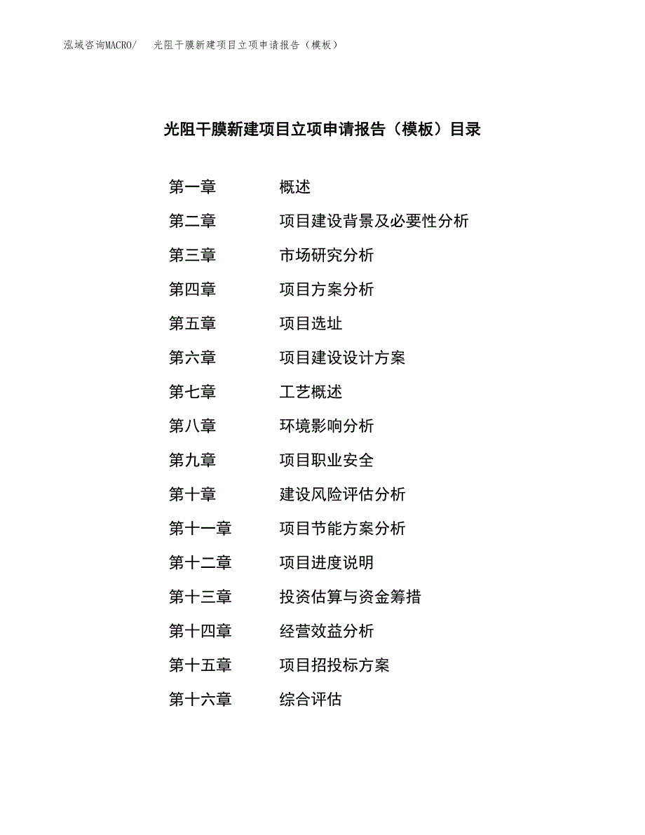 光阻干膜新建项目立项申请报告（模板）_第3页