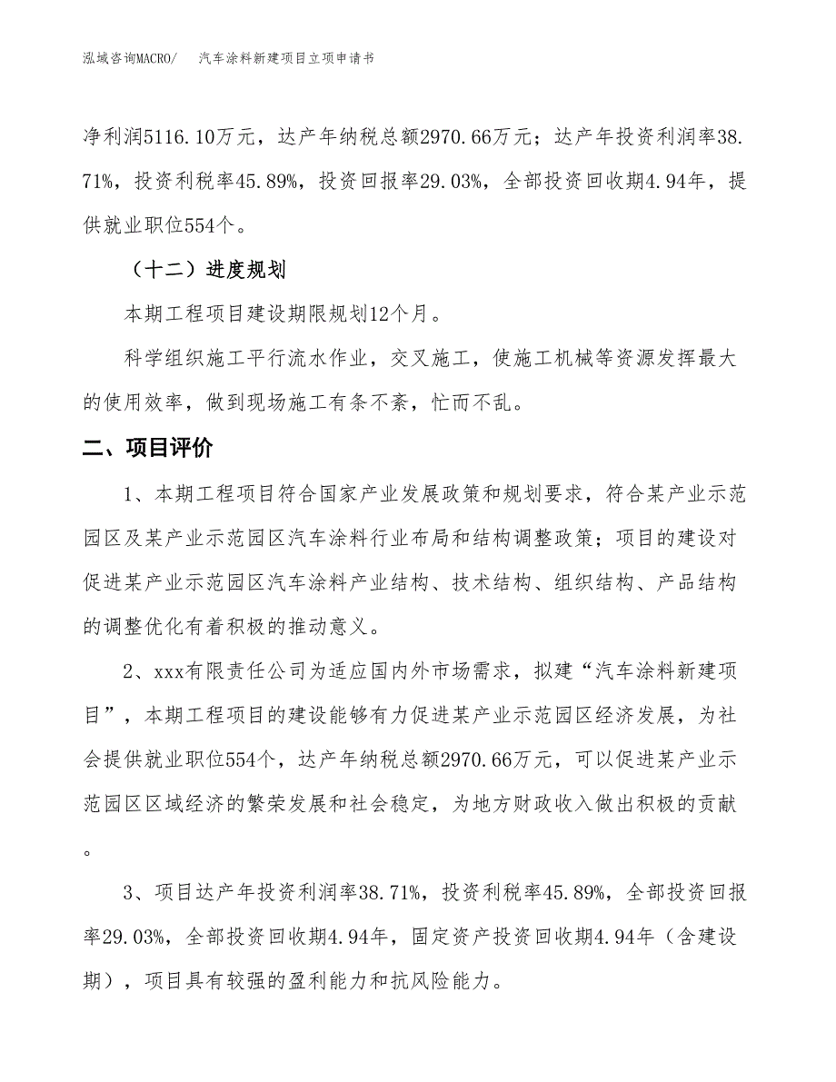 汽车涂料新建项目立项申请书_第4页