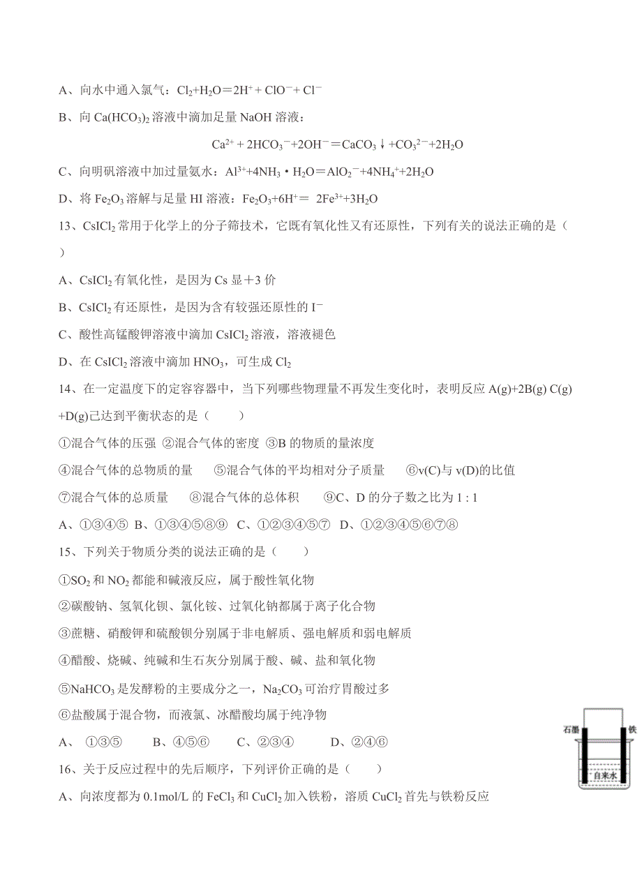 辽宁省部分重点高中2019届高三9月联考化学试卷含答案_第4页