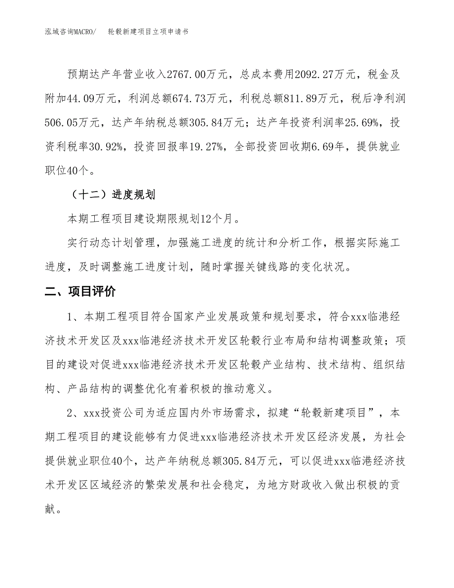 轮毂新建项目立项申请书_第4页