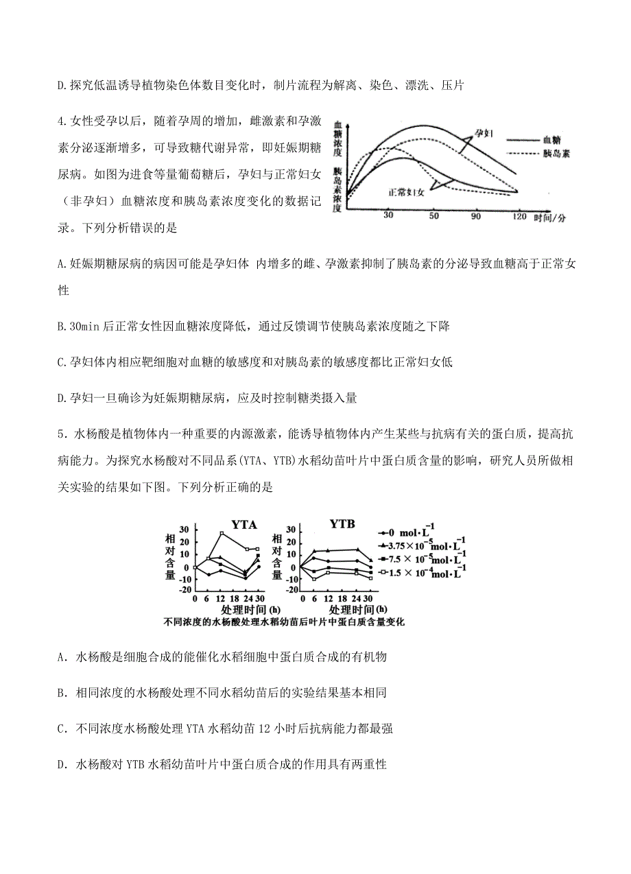 四川省2019届高三上学期第二次月考理科综合试卷含答案_第2页