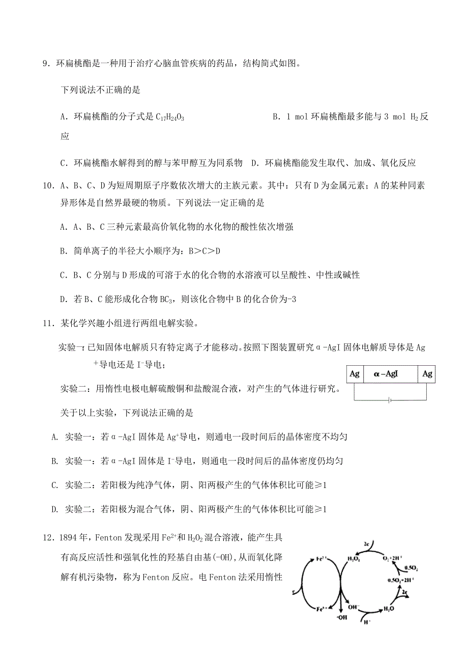 四川省2019届高三上学期第二次月考理科综合试卷含答案_第4页