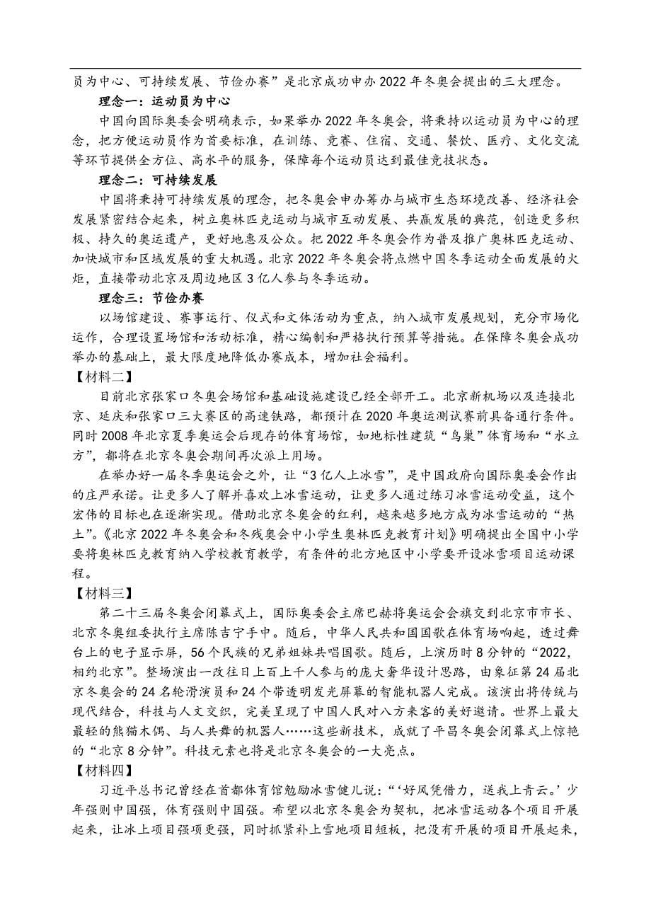 北京市延庆区2018届初三第二学期模拟考试（语文）试题(1)_第5页