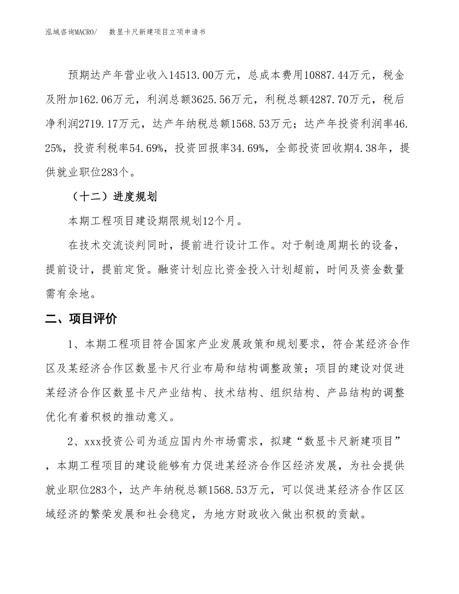 数显卡尺新建项目立项申请书_第4页