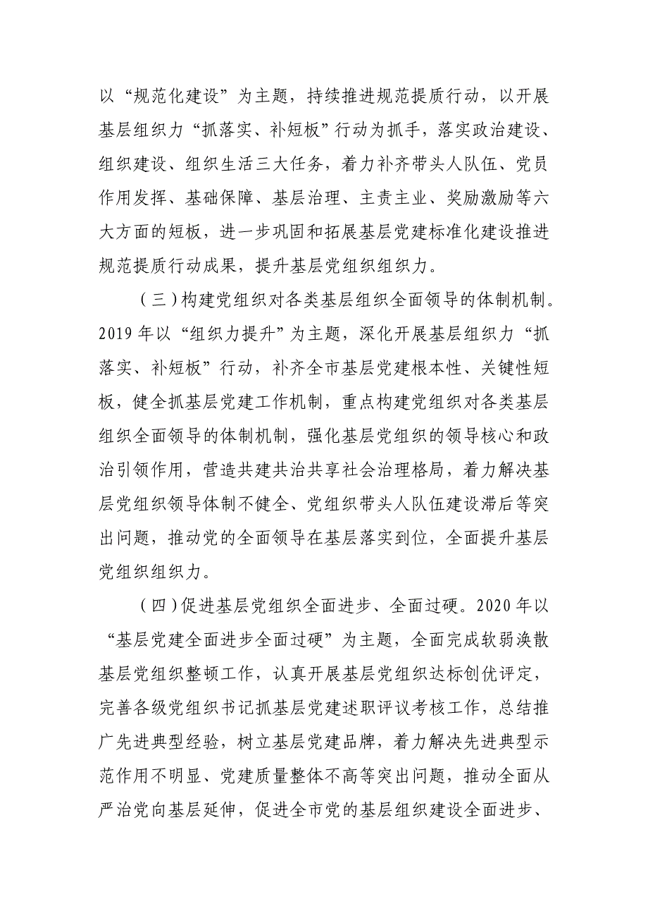 市直机关加强党的基层组织建设三年行动计划_第2页