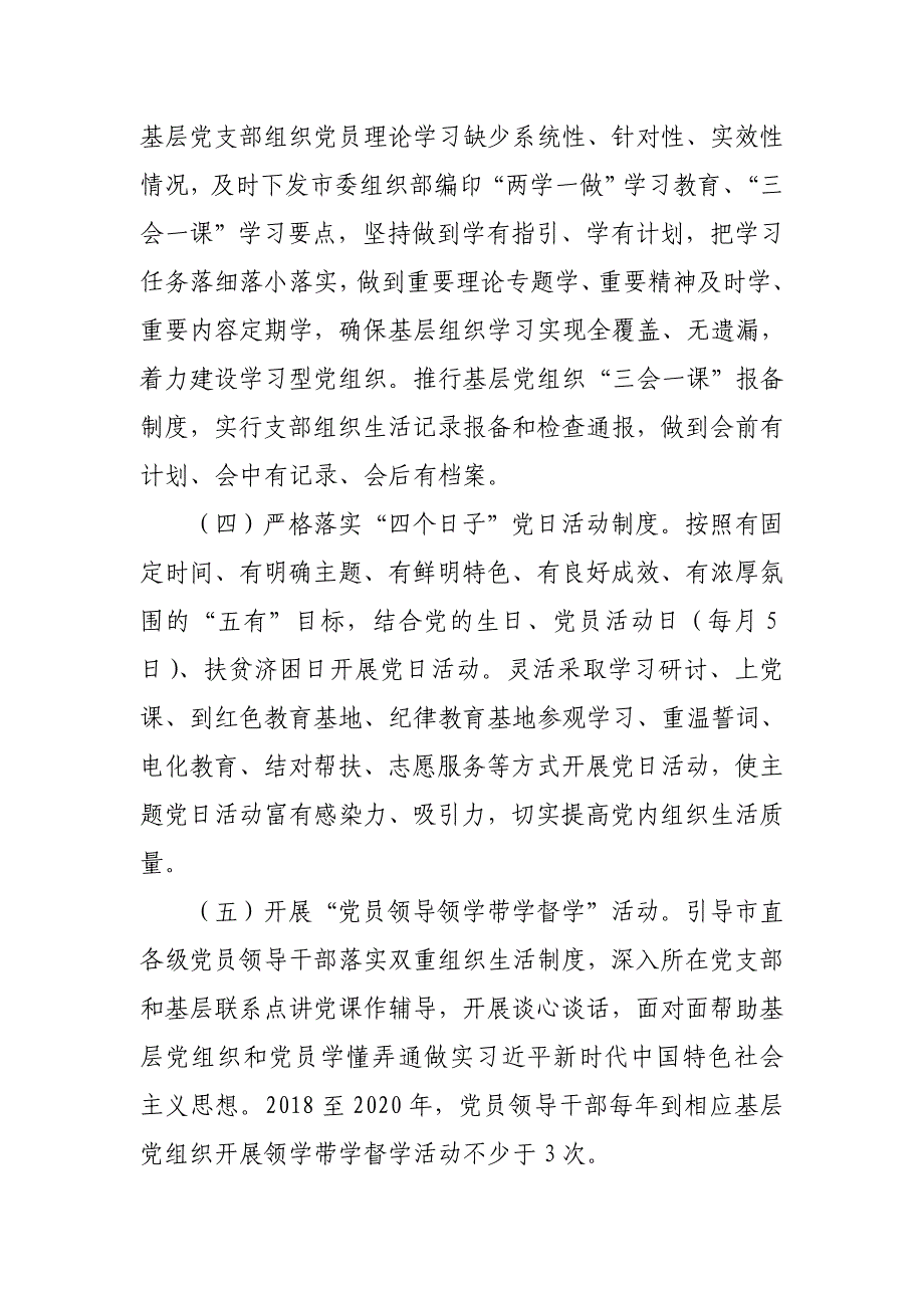 市直机关加强党的基层组织建设三年行动计划_第4页