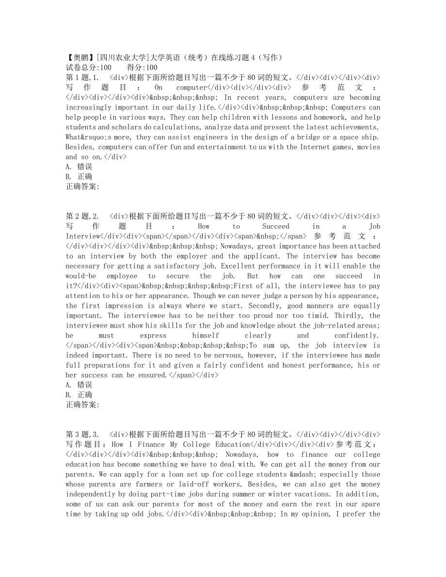 [四川农业大学]大学英语（统考）在线练习题4（写作）（标准答案）_第1页