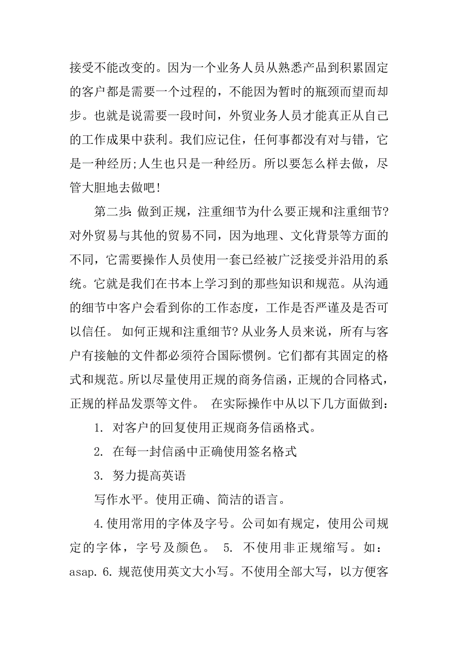 20xx大学生网络公司暑假实习报告_第4页