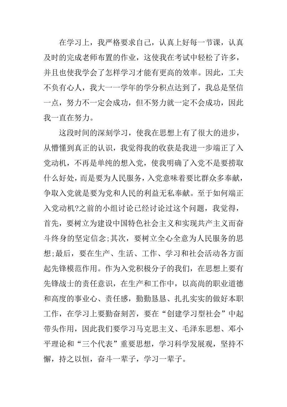 20xx年2月大学生预备党员思想汇报：实现人生价值_第3页