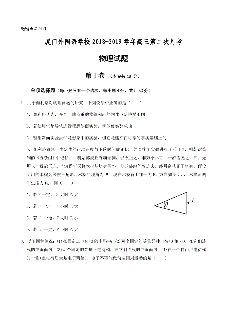 福建省2019届高三11月月考物理试卷含答案_第1页