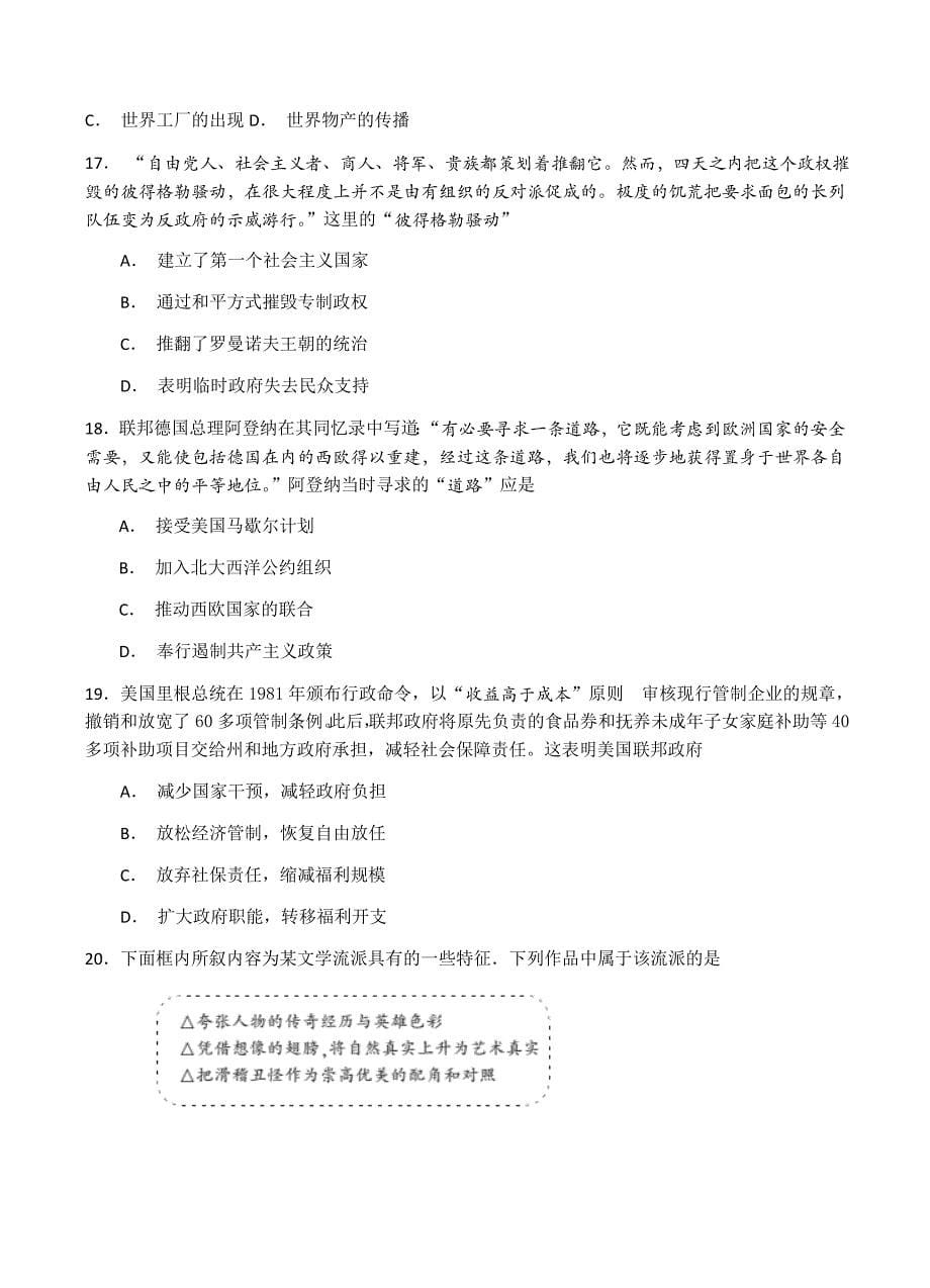 江苏省溧水高级中学2019届高三上学期期初模拟考试历史试卷含答案_第5页