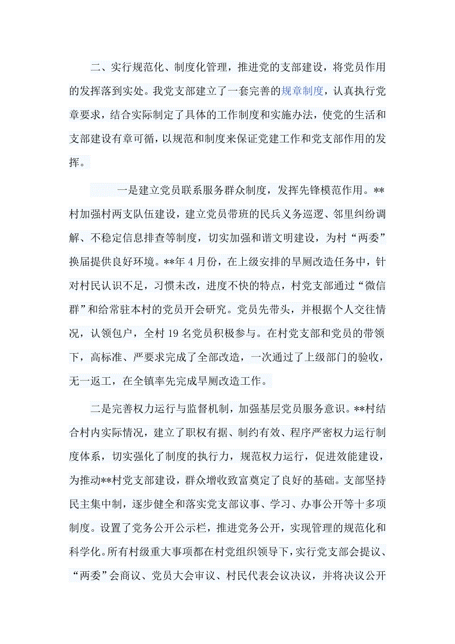 5篇优秀基层党支部经验交流合集_第2页