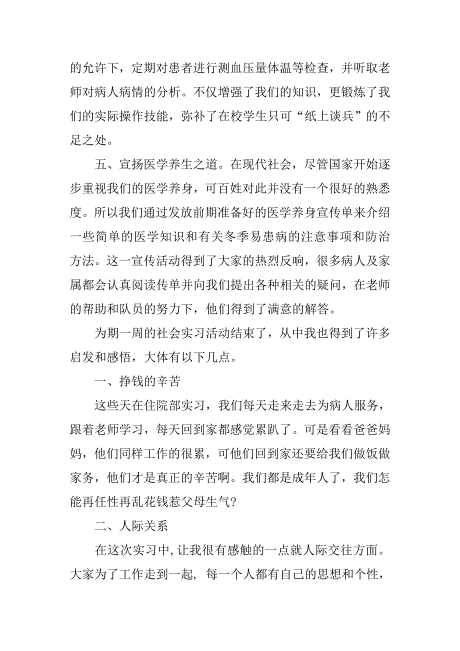 20xx年2月大学生医院寒假实习报告_第3页