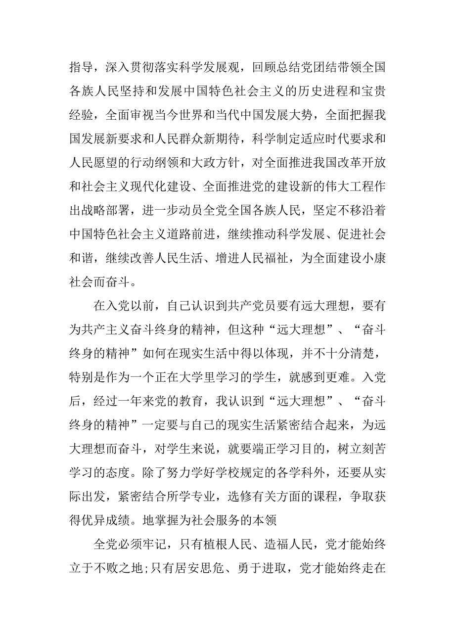 12月大学生的入党转正申请书_第2页