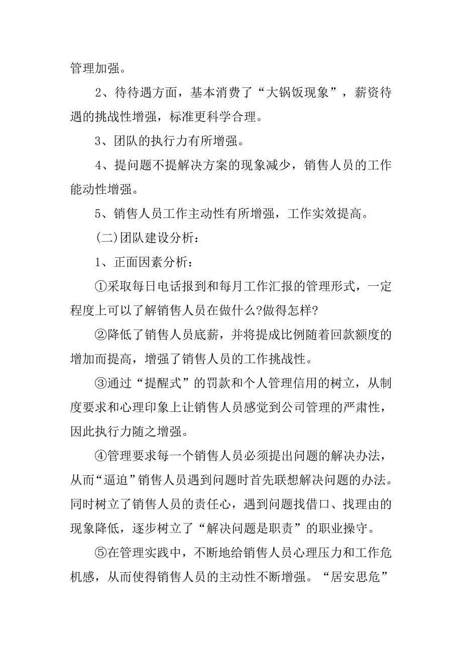 销售部主管年度工作总结汇报.doc_第4页