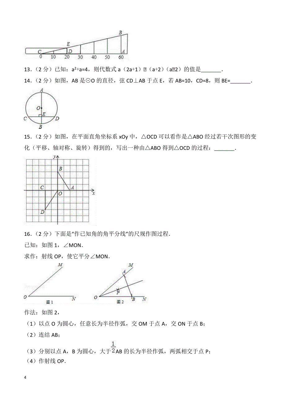 北京市平谷区2018年中考数学一模试卷含答案解析_第4页