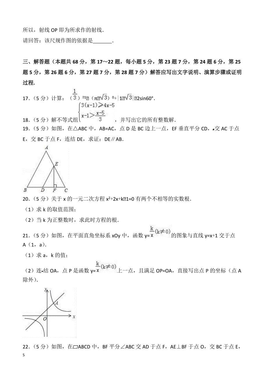 北京市平谷区2018年中考数学一模试卷含答案解析_第5页