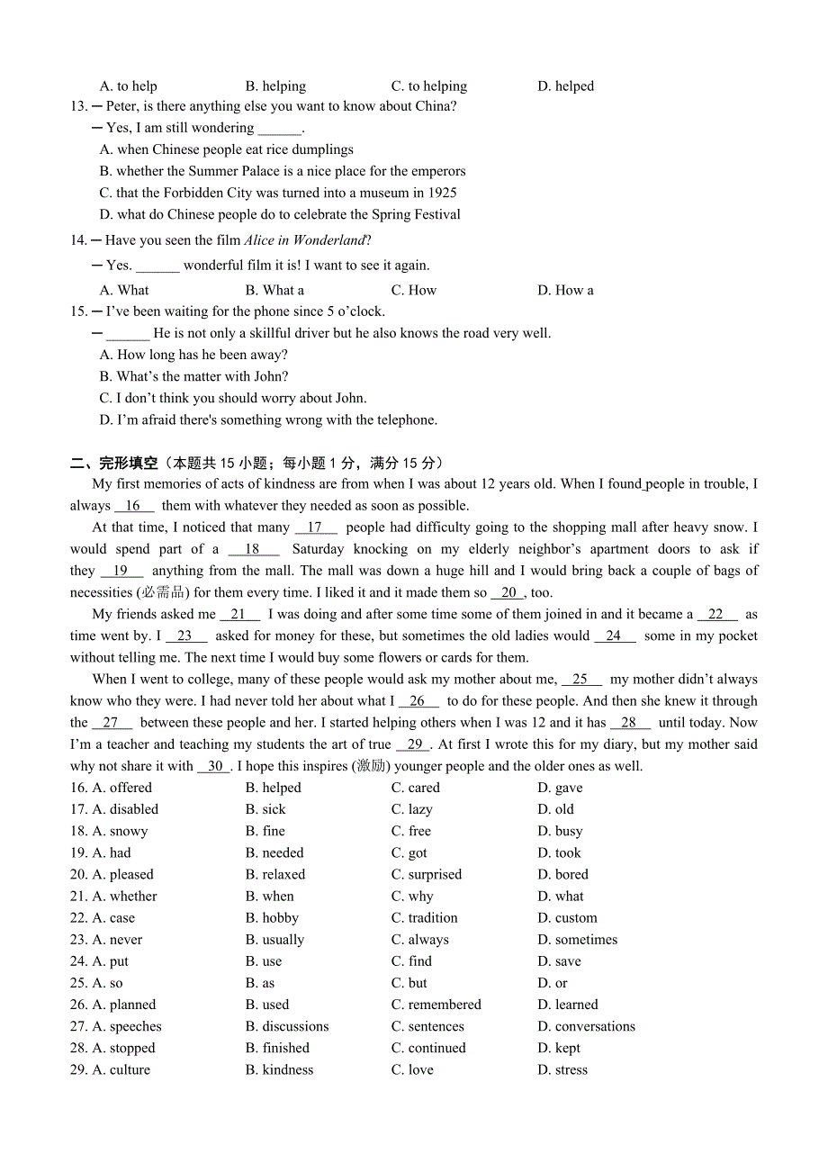 2018年南通市初中毕业升学模拟考试英语试卷(1)含答案_第2页