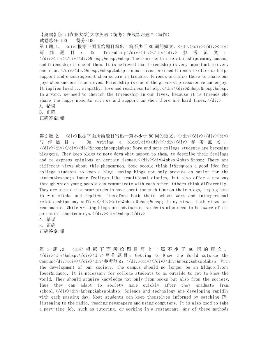 [四川农业大学]大学英语（统考）在线练习题7（写作）1（标准答案）_第1页