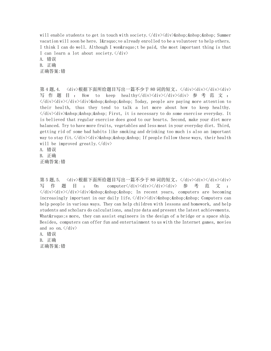 [四川农业大学]大学英语（统考）在线练习题7（写作）1（标准答案）_第2页