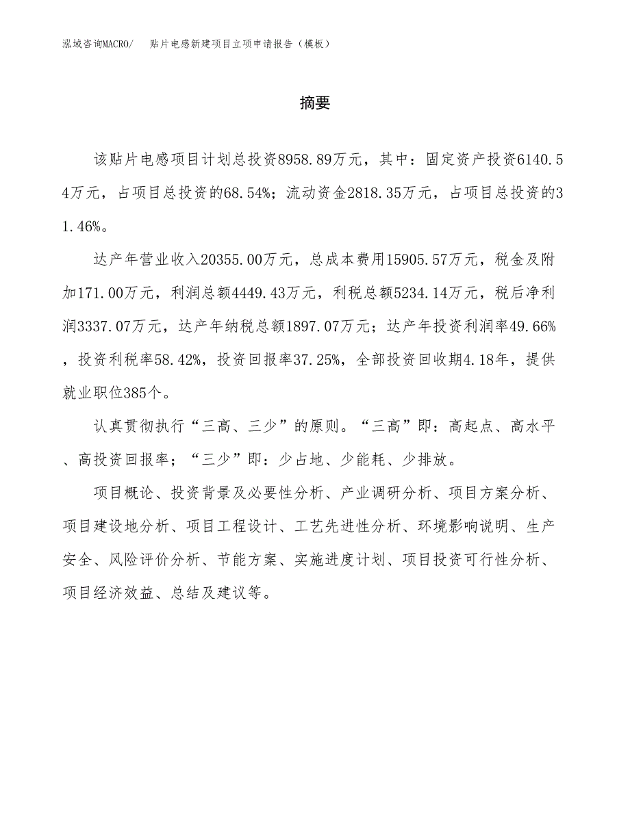 贴片电感新建项目立项申请报告（模板）_第2页