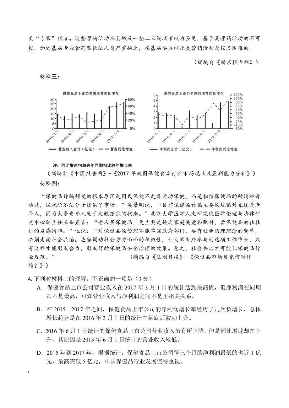 2019年相阳教育“黉门云”高考等值试卷★预测卷（全国III卷） 语文附答案_第4页