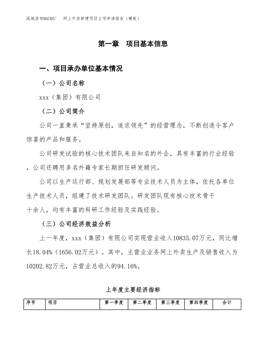 网上外卖新建项目立项申请报告（模板）_第4页