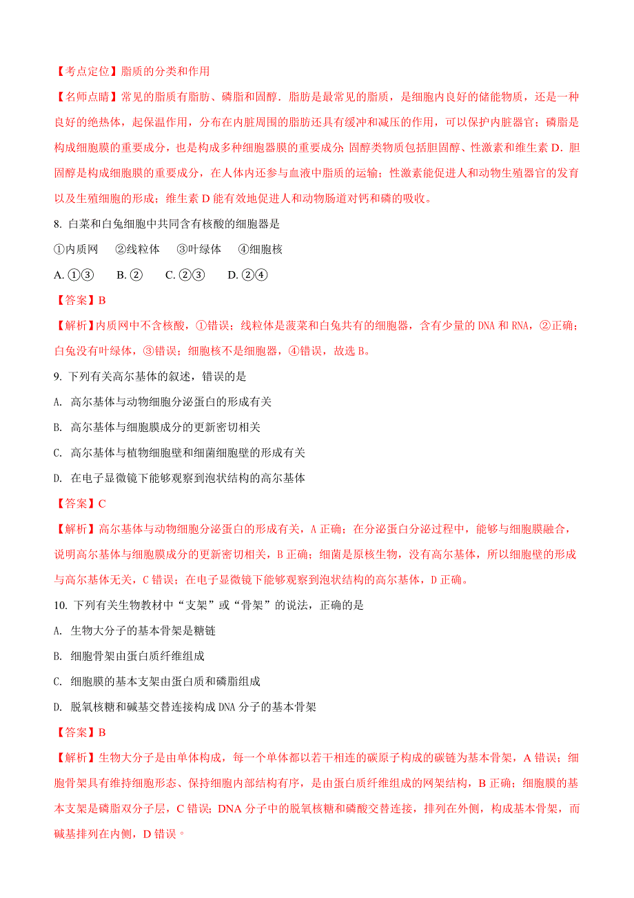 河北省邢台市2018届高三上学期第一次月考生物试题含答案_第3页