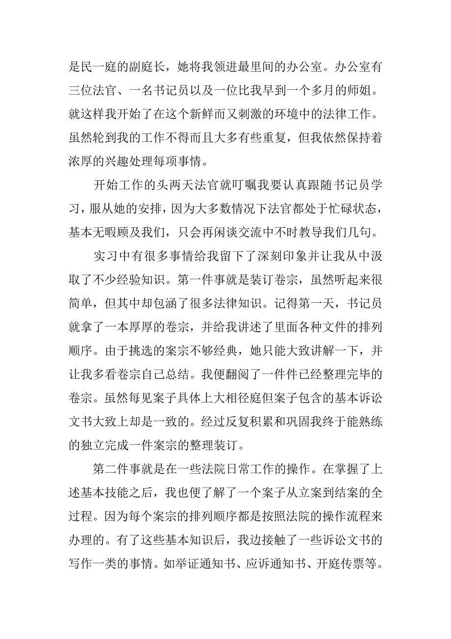 13年大学生法院实习报告推荐_第2页