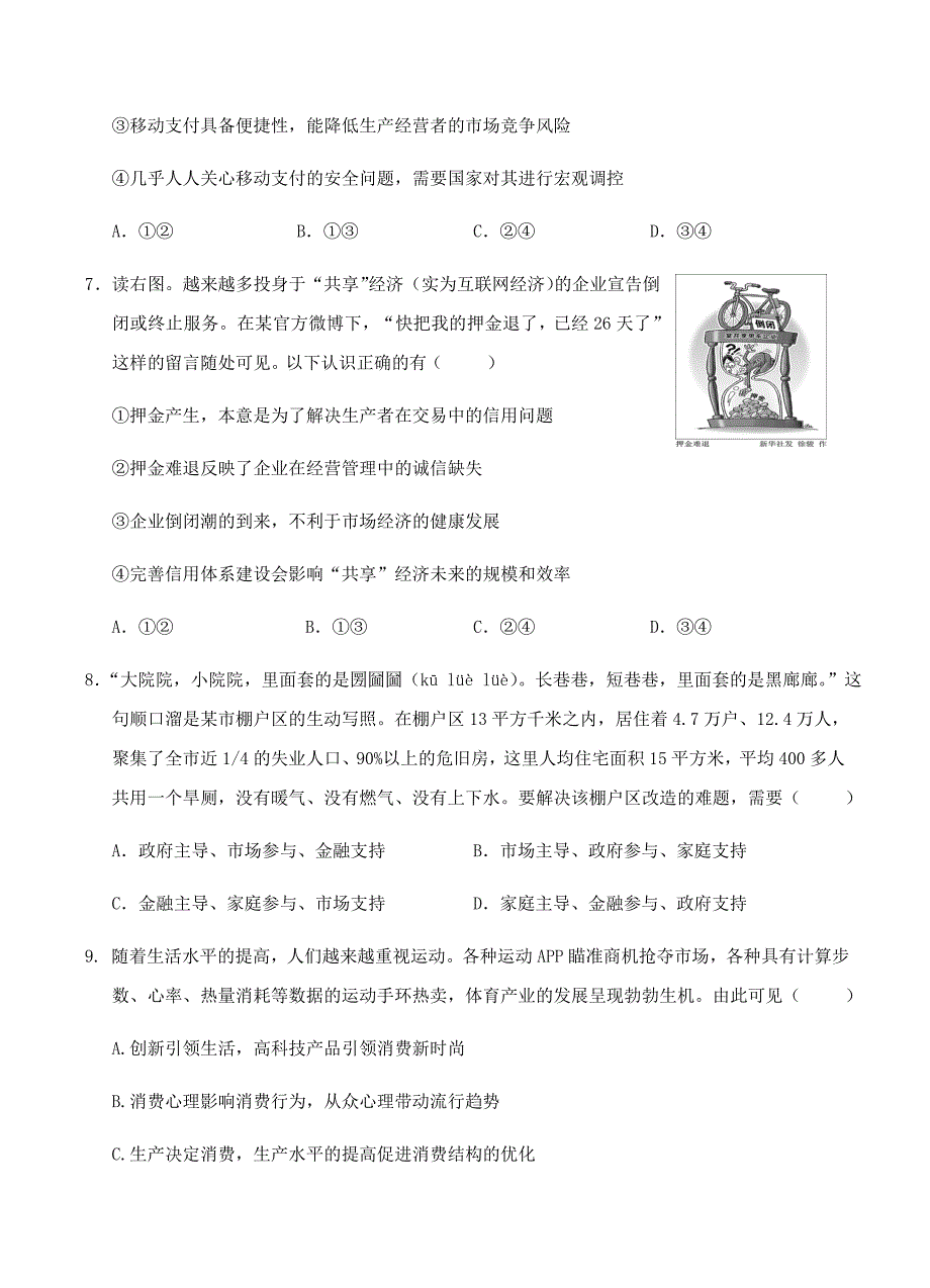 安徽省六安市舒城中学2019届高三上-第三次统考（期中）政治试卷含答案_第3页