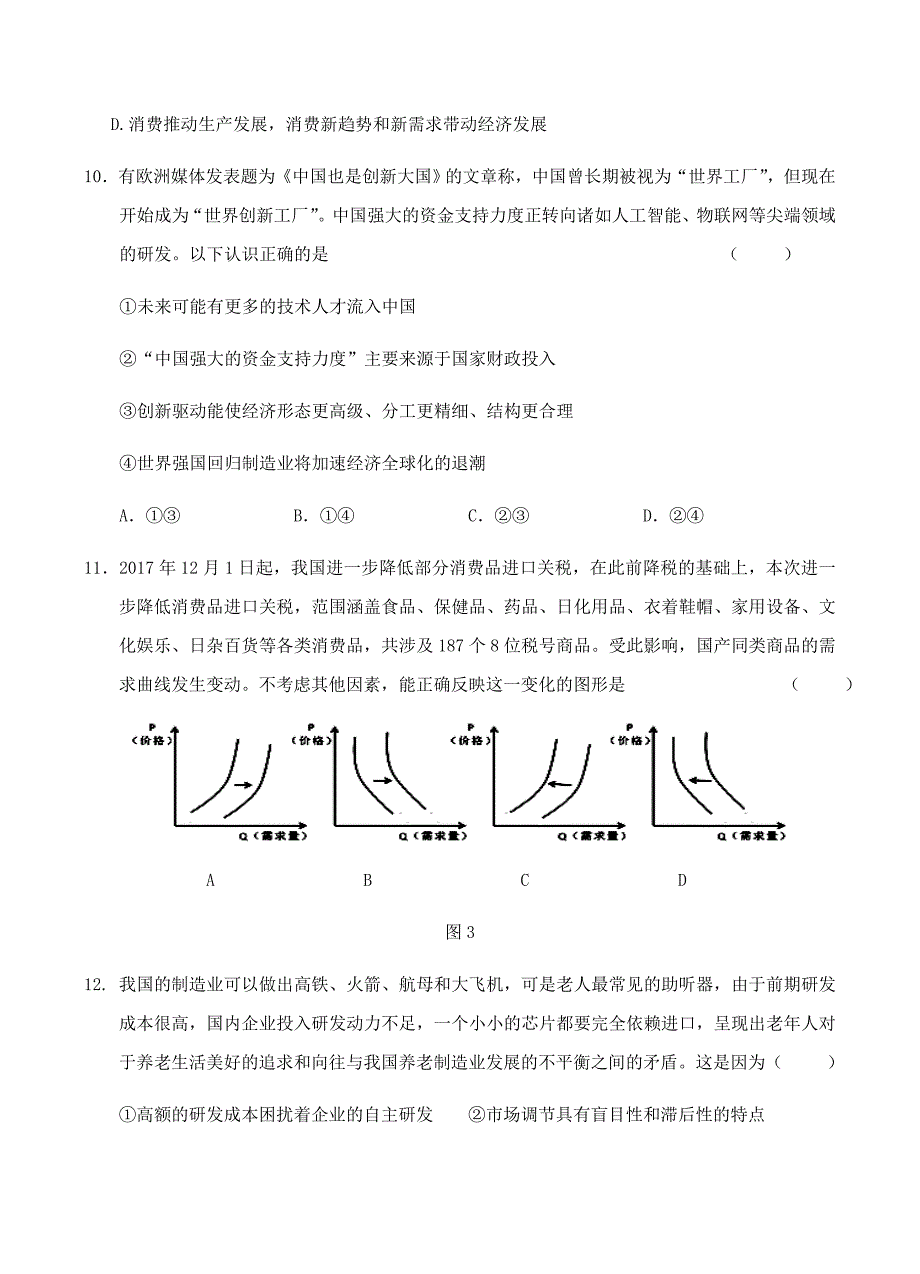 安徽省六安市舒城中学2019届高三上-第三次统考（期中）政治试卷含答案_第4页