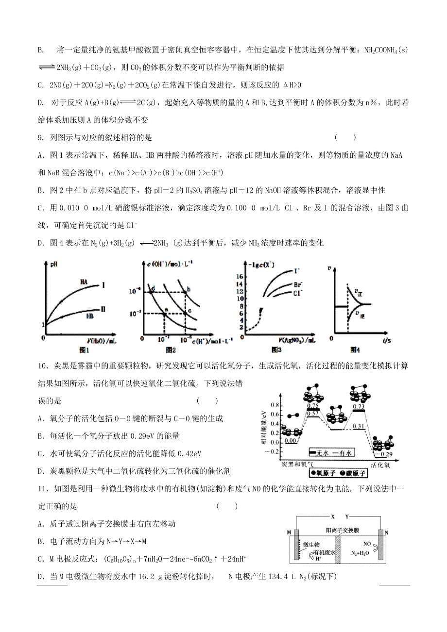 福建省2018-2019学年高二下学期期中考试化学试题附答案_第3页