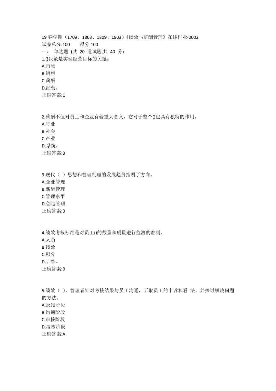 南开19春学期（1709、1803、1809、1903）《绩效与薪酬管理》在线作业1 (7)_第1页