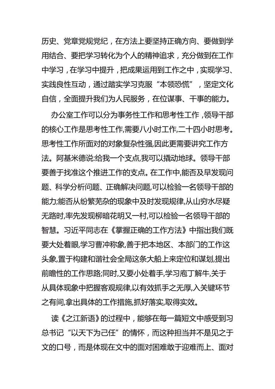 《之江新语》读书心得五篇_第2页