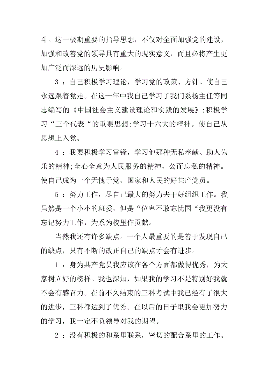 20xx大学生预备党员转正申请书3000字_第2页