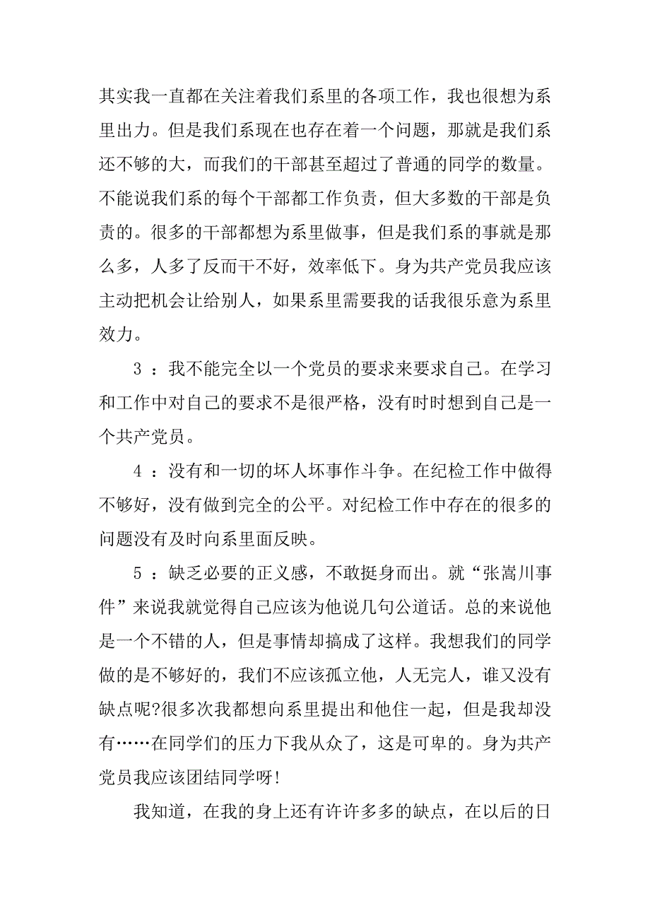 20xx大学生预备党员转正申请书3000字_第3页