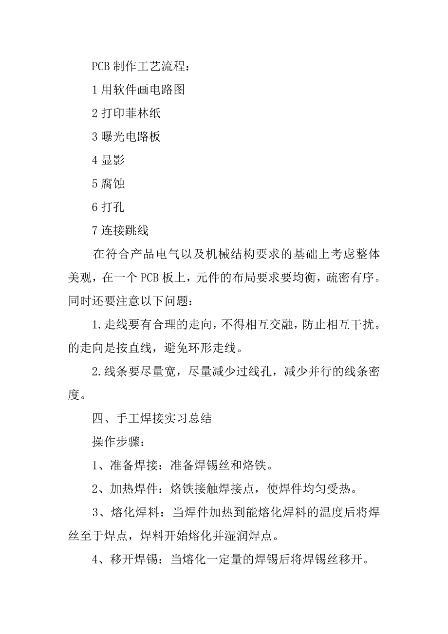 10月最新大学生工艺生产实习报告_第2页