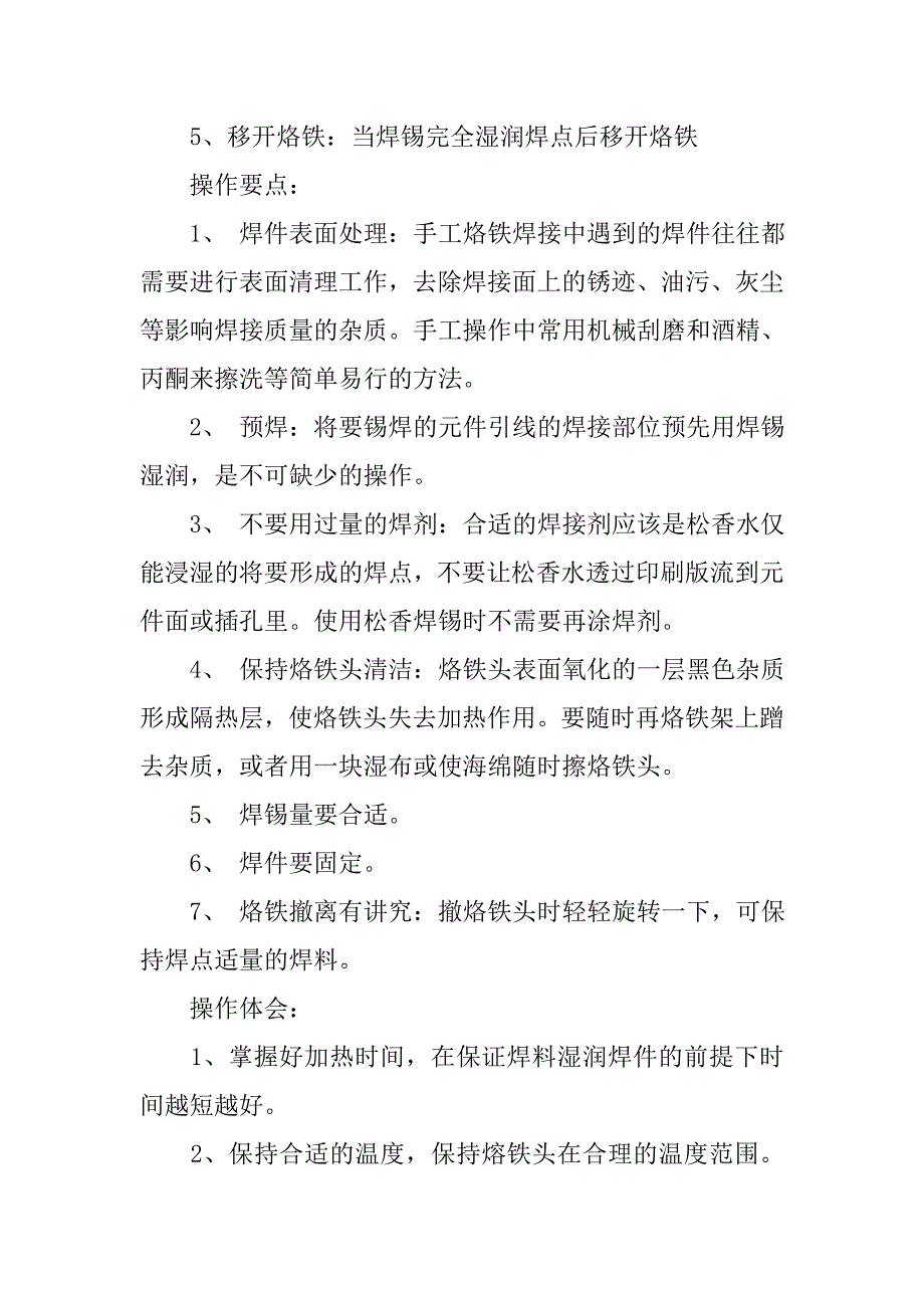 10月最新大学生工艺生产实习报告_第3页